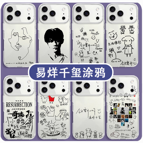 易烊千玺手机壳同款演唱会周边