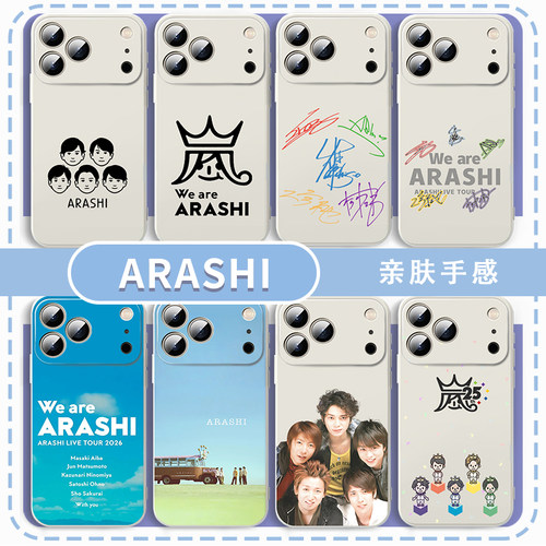 岚ARASHI手机壳演唱会周边