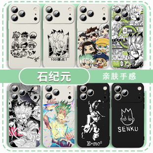 石纪元手机壳适用于苹果16华为mate70石神千空iPhone17promax浅雾幻动漫OPPO小米15vivo周边iQOO一加14漫画13