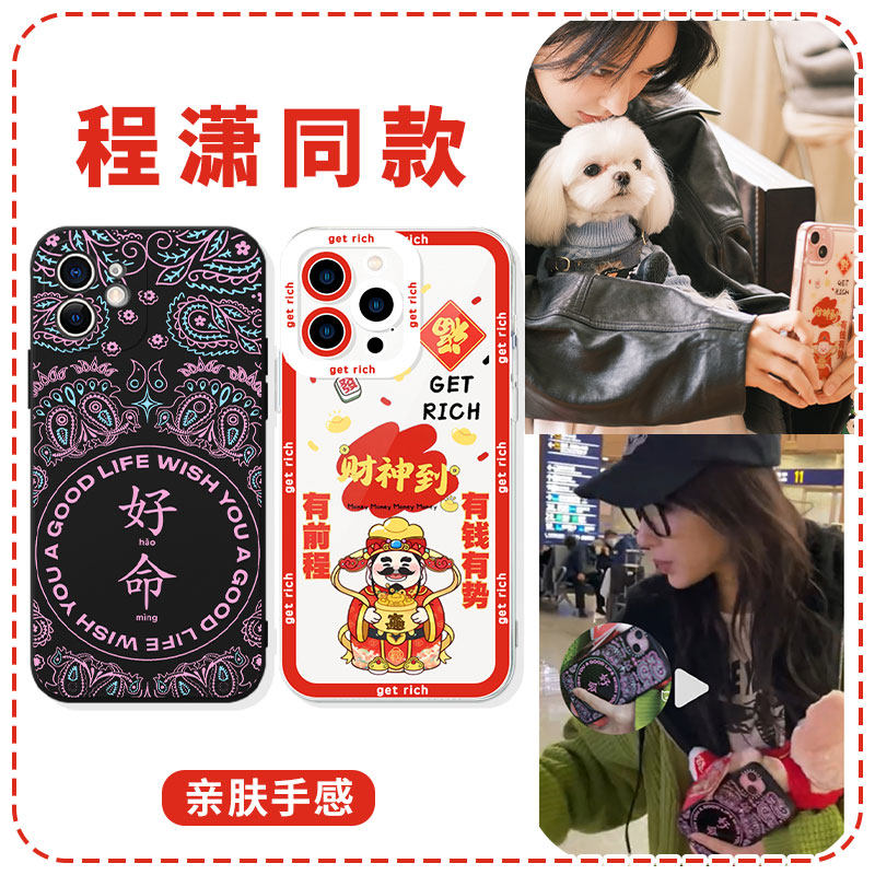 程潇同款手机壳苹果15华为mate60祝您好命禅意iphone14promax小杨嫂
