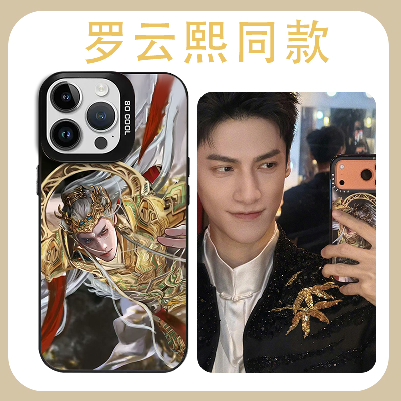 罗云熙同款手机壳水龙吟唐俪辞