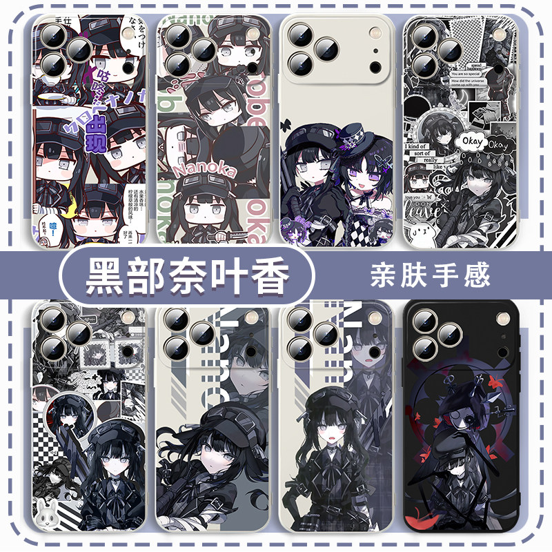 黑部奈叶香手机壳游戏周边图片