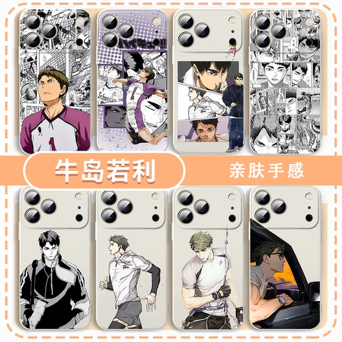 牛岛若利手机壳动漫周边