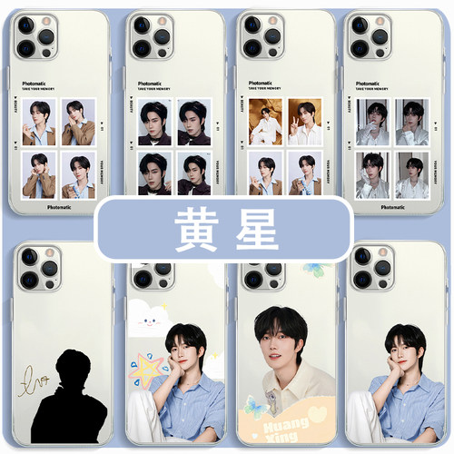 黄星手机壳邱鼎杰同款周边应援