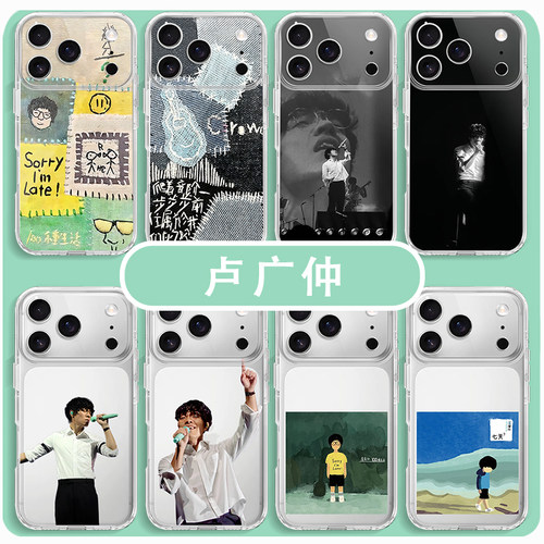 卢广仲手机壳演唱会周边应援