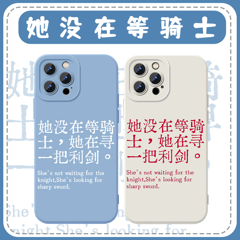 她没在等骑士手机壳简约文字