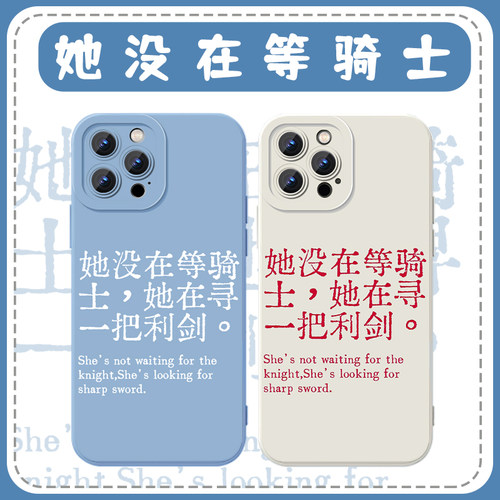 她没在等骑士手机壳简约文字