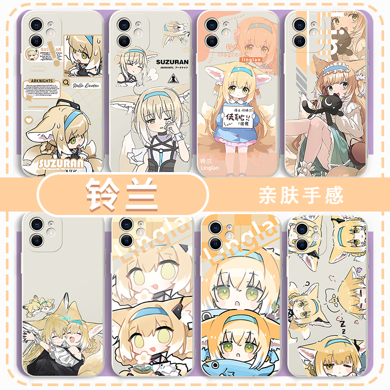 铃兰手机壳游戏周边亲肤软壳