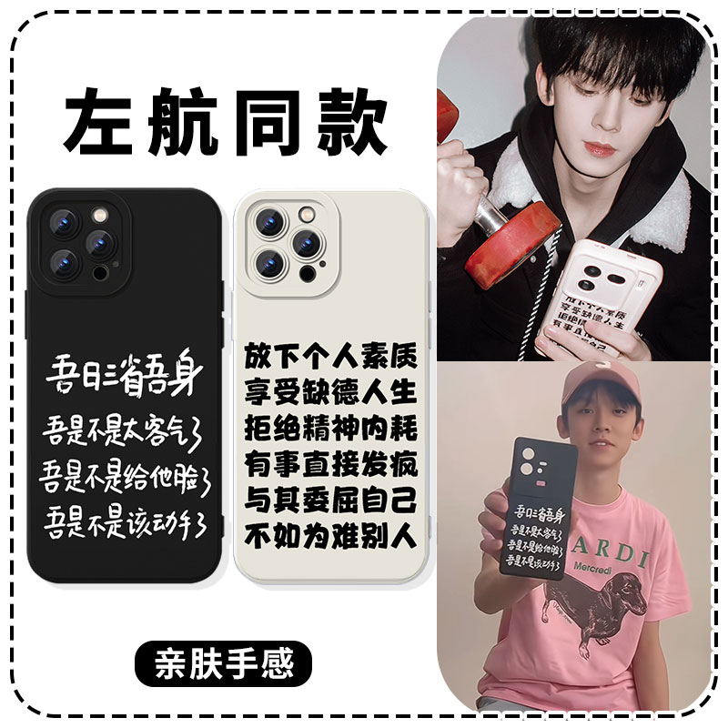 左航同款手机壳放下个人素质享受缺德人生苹果15华为mate60吾日三省吾身iPhone14promax12适用OPPO小米13vivo