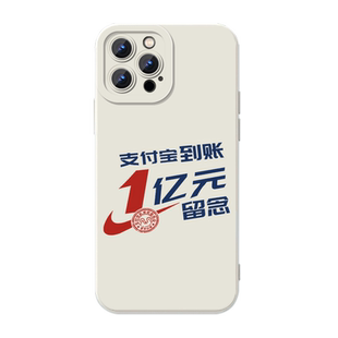 存款过亿手机壳苹果15华为mate60存款超亿元留念iPhone14promax创意OPPO小米13vivo恶搞12趣味11x适用40简约p
