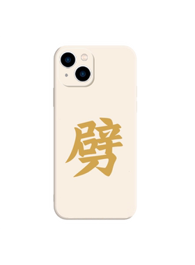 朴宰范手机壳应援周边可爱