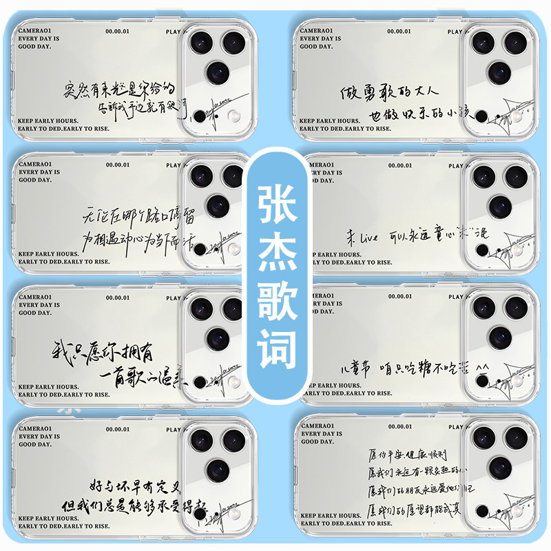 张杰手机壳适用苹果17华为mate70周边iPhone16promax同款vivo14应援OPPO小米15歌词13红米IQOO11一加12Pura80,3C数码配件,手机保护套/壳,淘宝优惠券,粉丝福利购,淘宝优惠卷