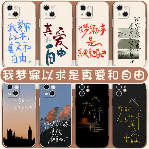 我梦寐以求是真爱和自由手机壳