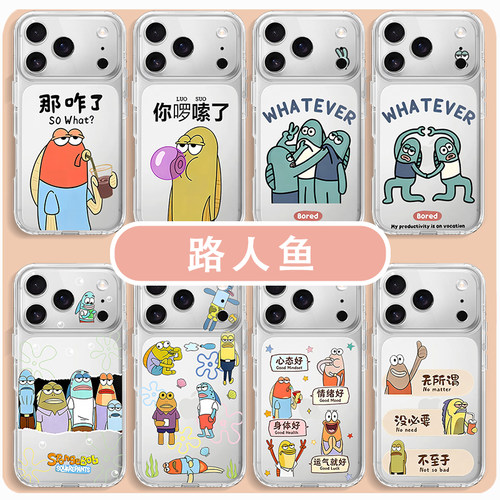 路人鱼手机壳比奇堡居民打工人