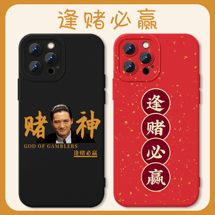 逢赌必赢手机壳转运苹果15华为mate60麻将发财iPhone14promax打麻将OPPO赢钱vivo必赢小米13新年过年适用红色