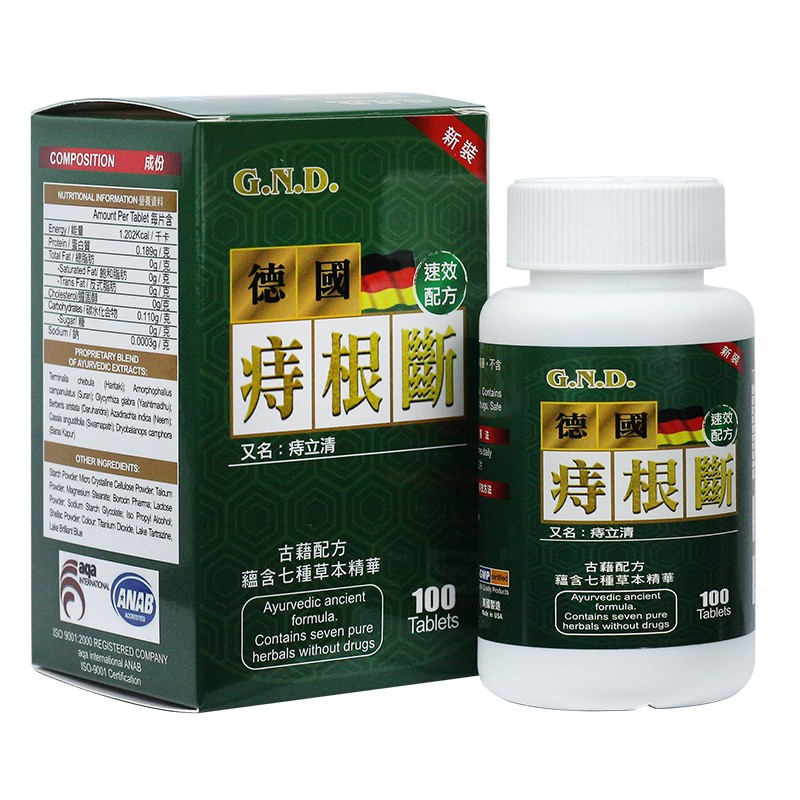 GND痔根断（又名：痔立消）100粒适用内痔外痔 清热润肠 活血祛瘀