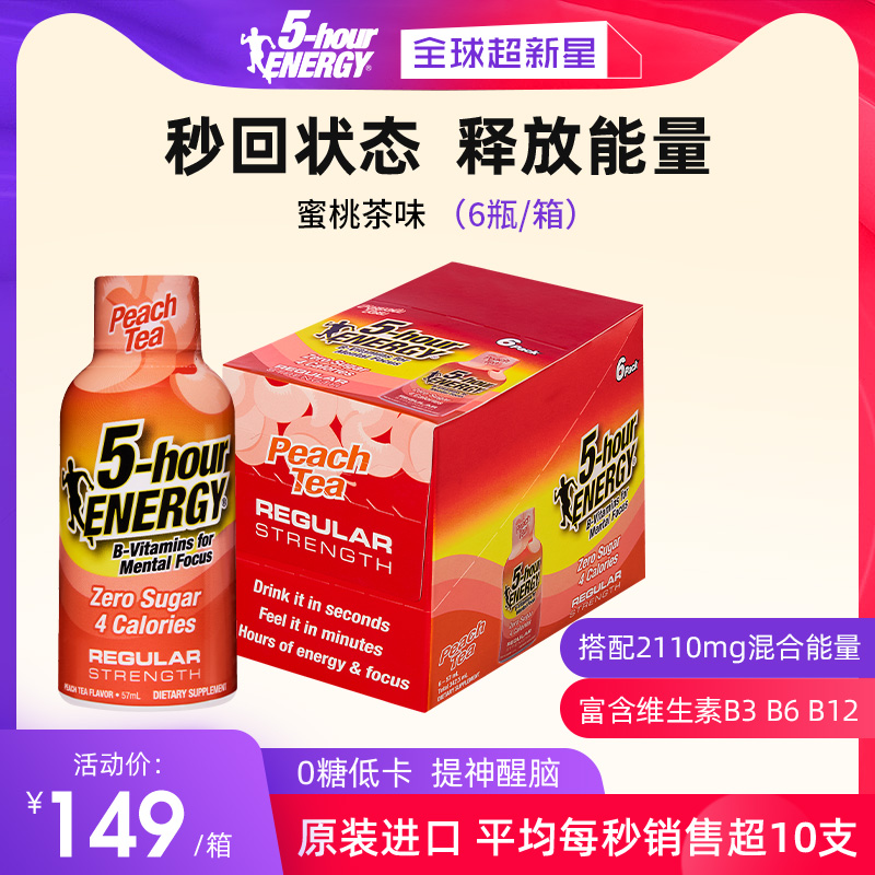 美国维生素功能饮料5HourEnergy