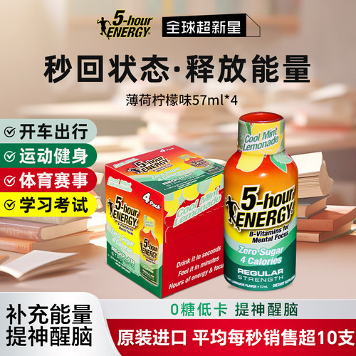 美国五小时快速修复疲劳补充液