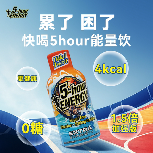 5HourEnergy维生素能量饮料