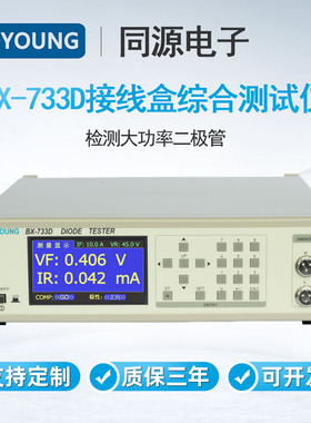 TOYOUNG太阳能接线盒综合测试仪光伏组件二极管测量仪器BX-733D