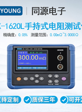 TOYOUNG同源电子BX-1620L手持式高精度低电阻测试仪航空专用