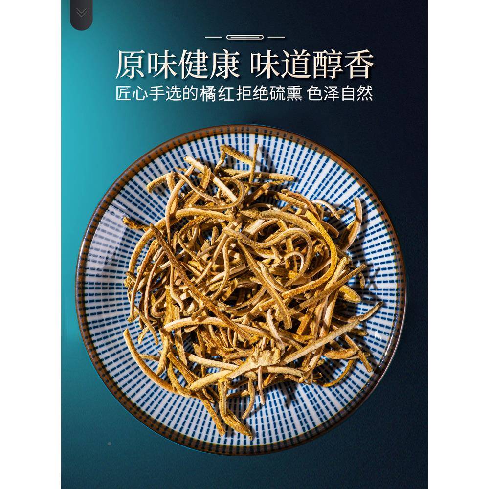 赖李园 化州NTU橘红丝 手陈年橘红果皮 50克 产货地发 工切化丝