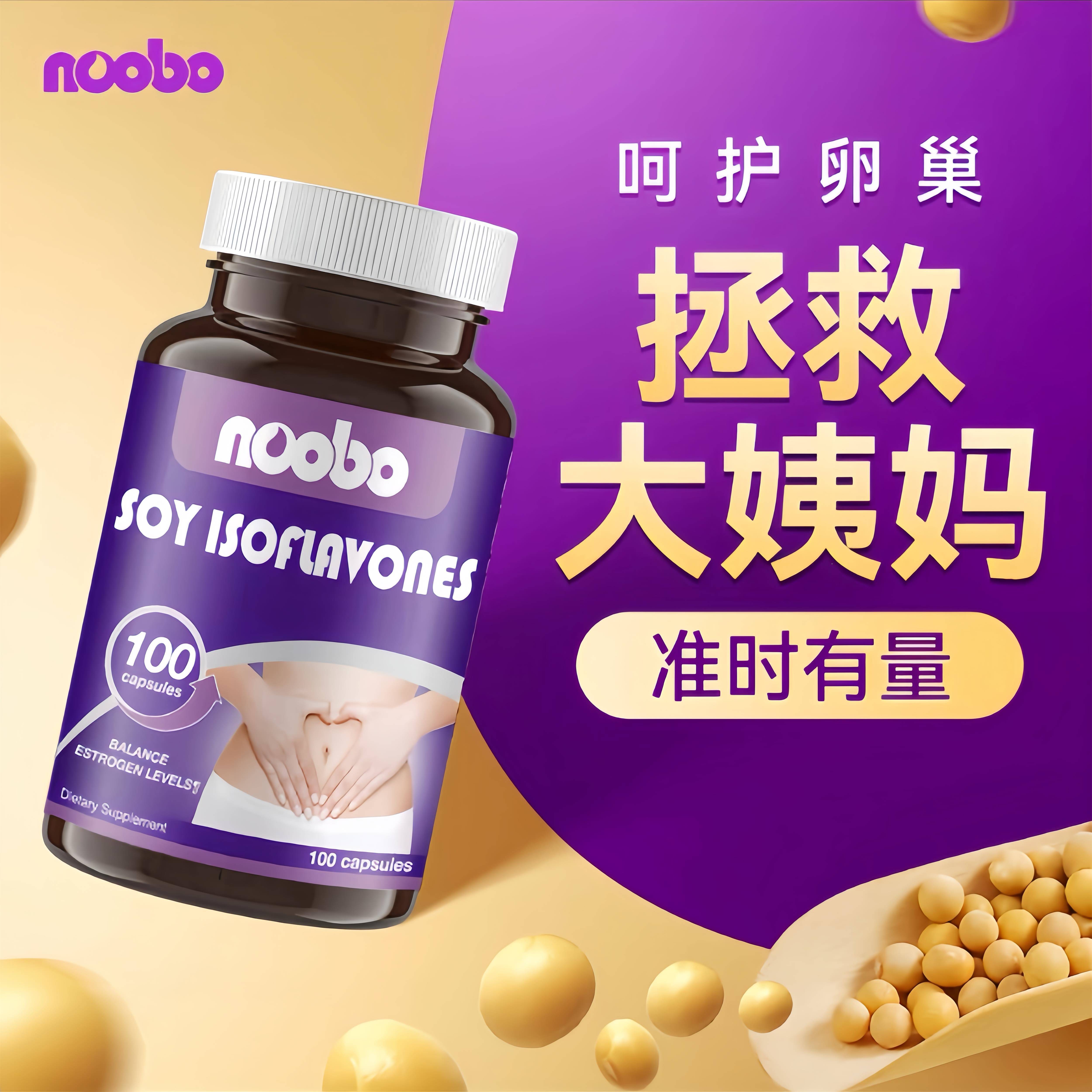 ZDC女NOOB美国 大豆异黄酮美进口更年性月O经雌性保养巢黄体酮补
