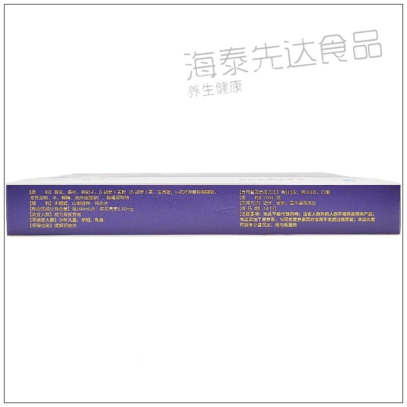 精QIC力越橘天枸子口服杞液 1m0l*10支*3盒