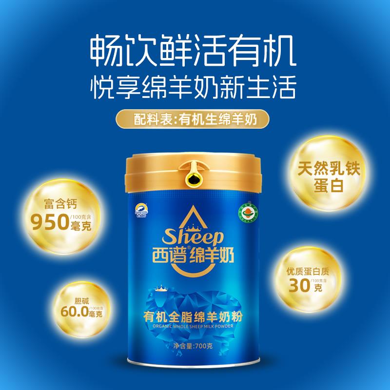 新标】脂谱绵羊奶西FCW有机全绵羊奶粉高钙国奶粉羊乳粉700克2罐