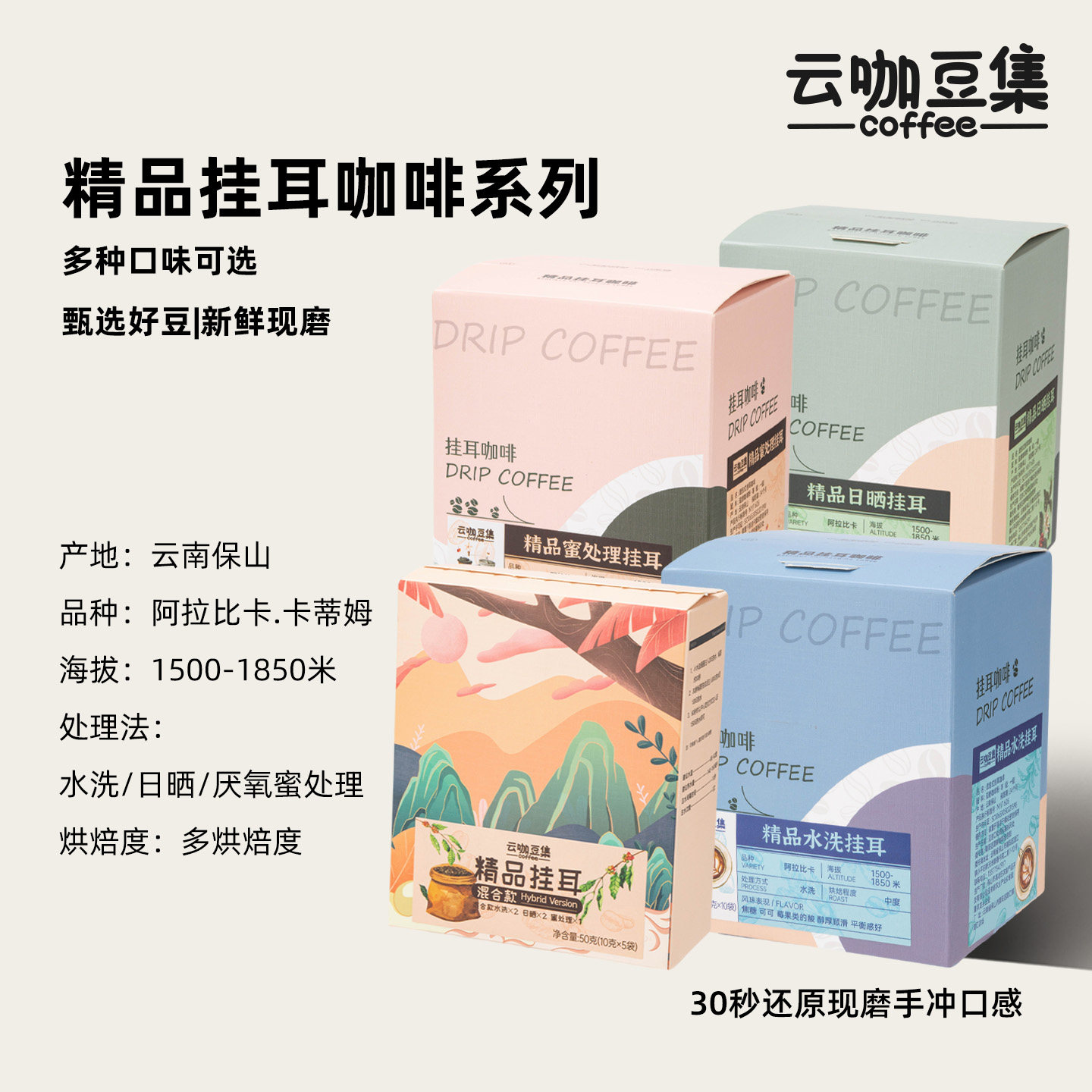云咖豆集coffee 云南挂耳咖啡新鲜现磨无添加精品便携式手冲10包
