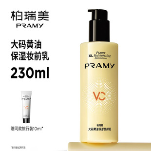 PRAMY/柏瑞美大码黄油保湿妆前乳舒缓敏感肌清爽轻盈服帖大容量