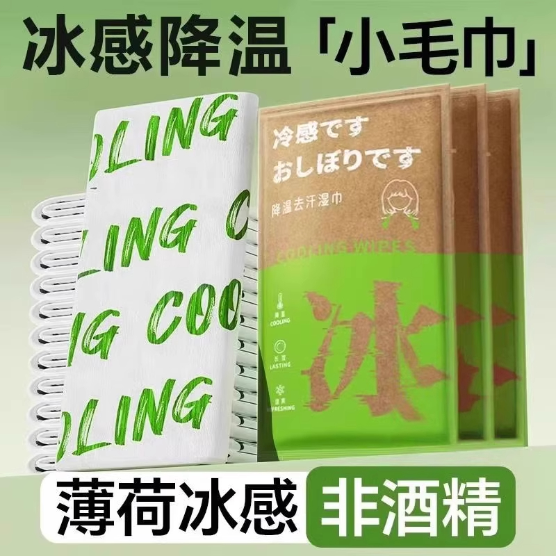 冰感降温湿巾旅行运动清凉