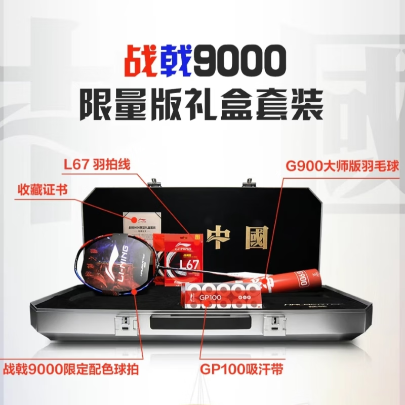 全碳素控制之巅进攻型单拍礼盒套装