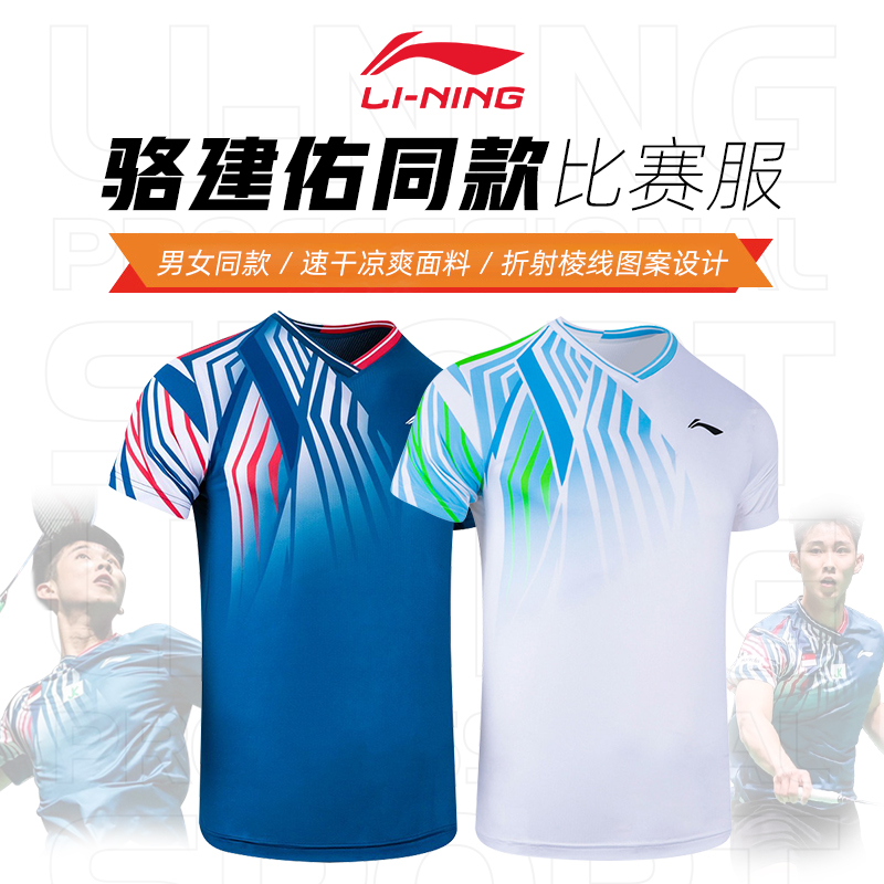 羽毛球比赛服李宁省队