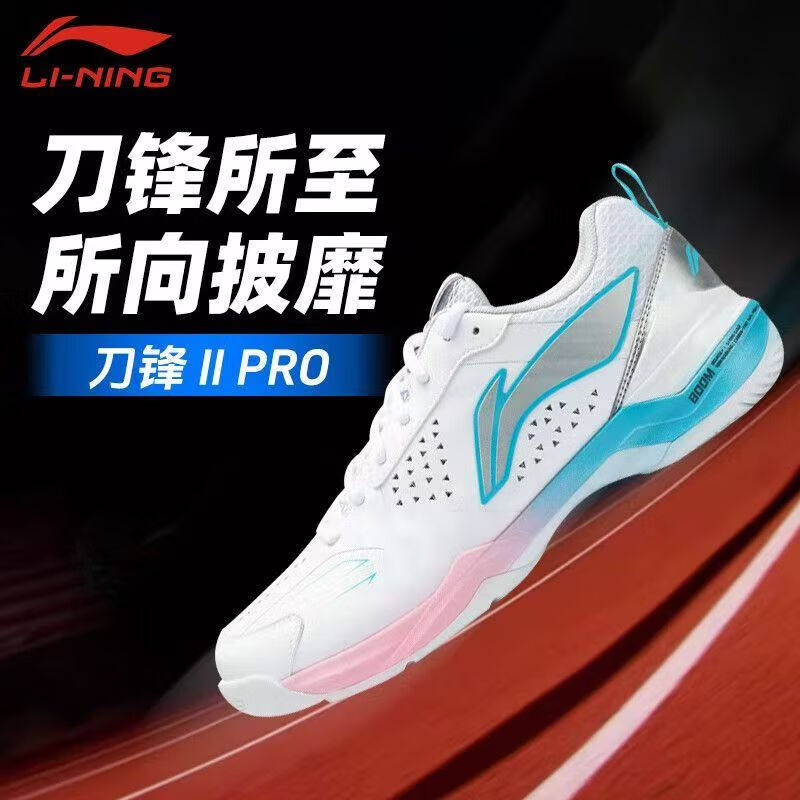 李宁羽毛球鞋男女刀锋II PRO2专业比赛运动鞋减震防滑耐磨AYZV001