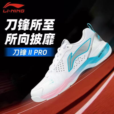 李宁羽毛球鞋男女刀锋IIPRO