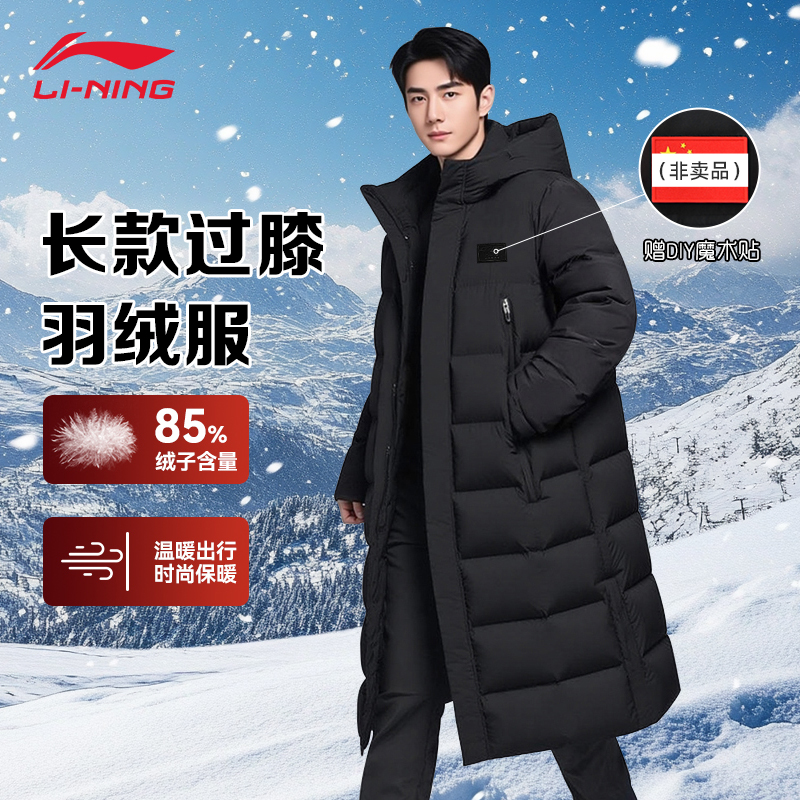 李宁长款羽绒服男冬季2025新款鸭绒加厚保暖户外过膝大衣连帽外套