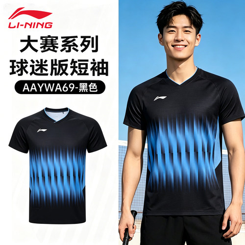 李宁羽毛球服男女款国际球星大赛服志田千阳速干透气比赛短袖上衣