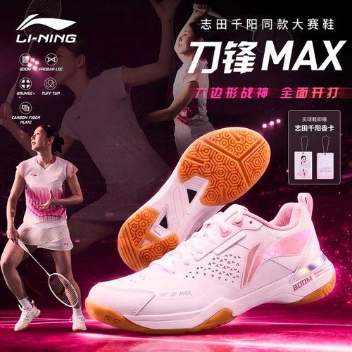 李宁羽毛球鞋志田千阳同款刀锋MAX减震舒适启动专业比赛运动鞋