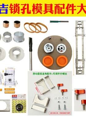 开口铜套大锣机木工安锁门开锁孔模具配件支架保护胶垫全套专用