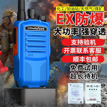 海王星防爆对讲机pd6000EX无线手台石油化工煤矿氢气户外10公里
