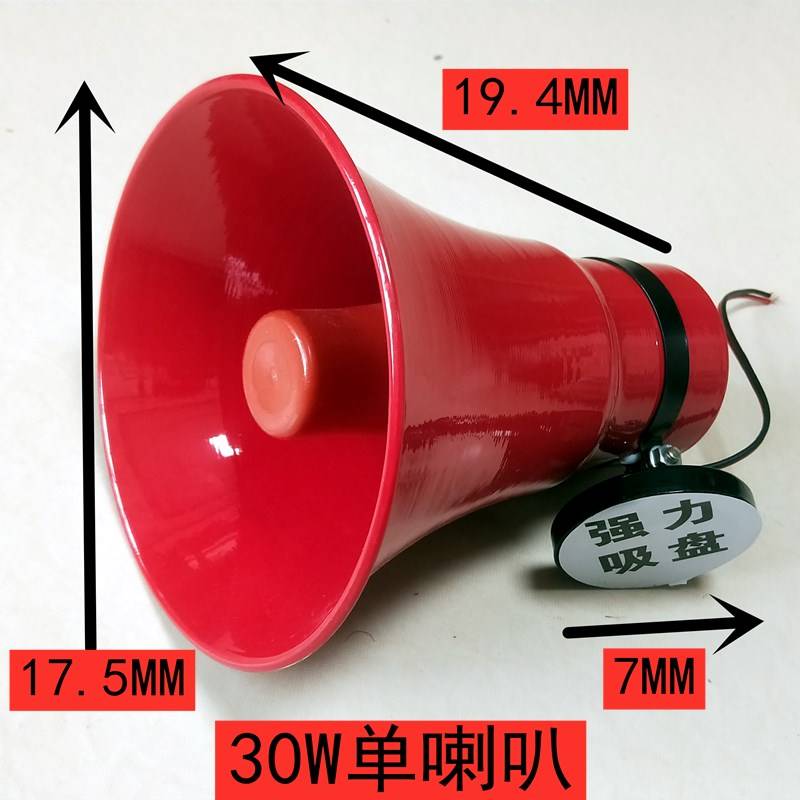 高音喇叭5瓦12.5W昊泰20W30W高音铝喇叭宣传叫卖扩音器号角扬声器