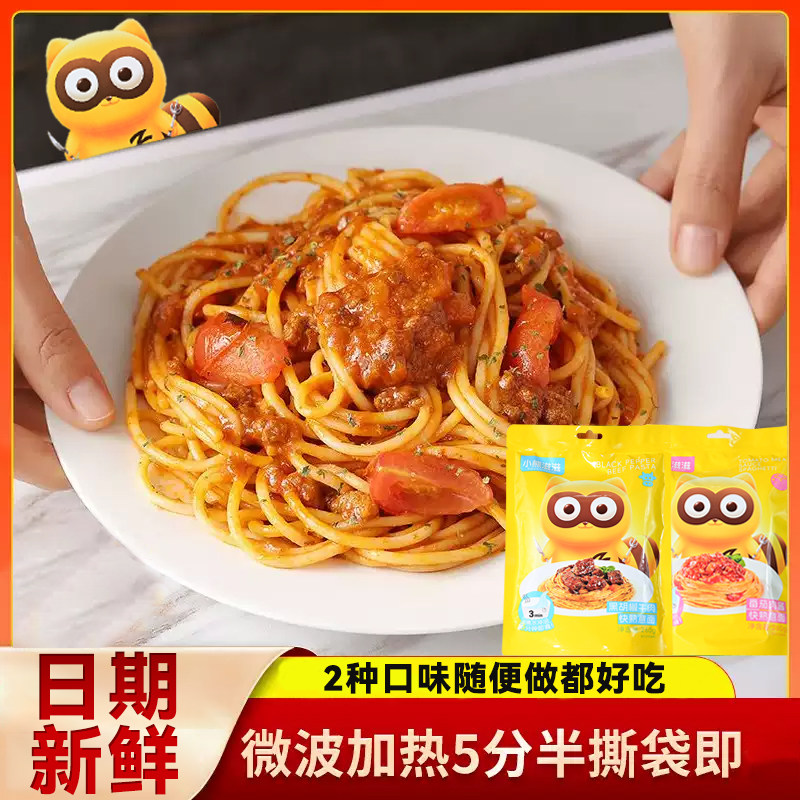 小熊滋滋意大利面番茄肉酱儿童空心粉速食品营养黑椒牛肉意面拌面,粮油调味/速食/干货/烘焙,意大利面,淘宝优惠券,粉丝福利购,淘宝优惠卷