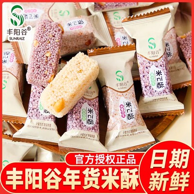丰阳谷多口味米ni酥休闲美食
