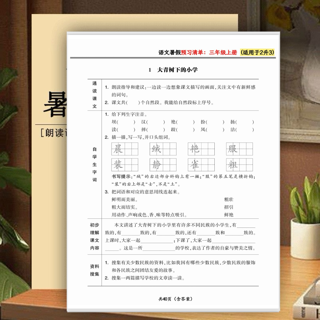 2025新语文寒假暑假一升二三升四五六年级预习清单练字帖每日一练