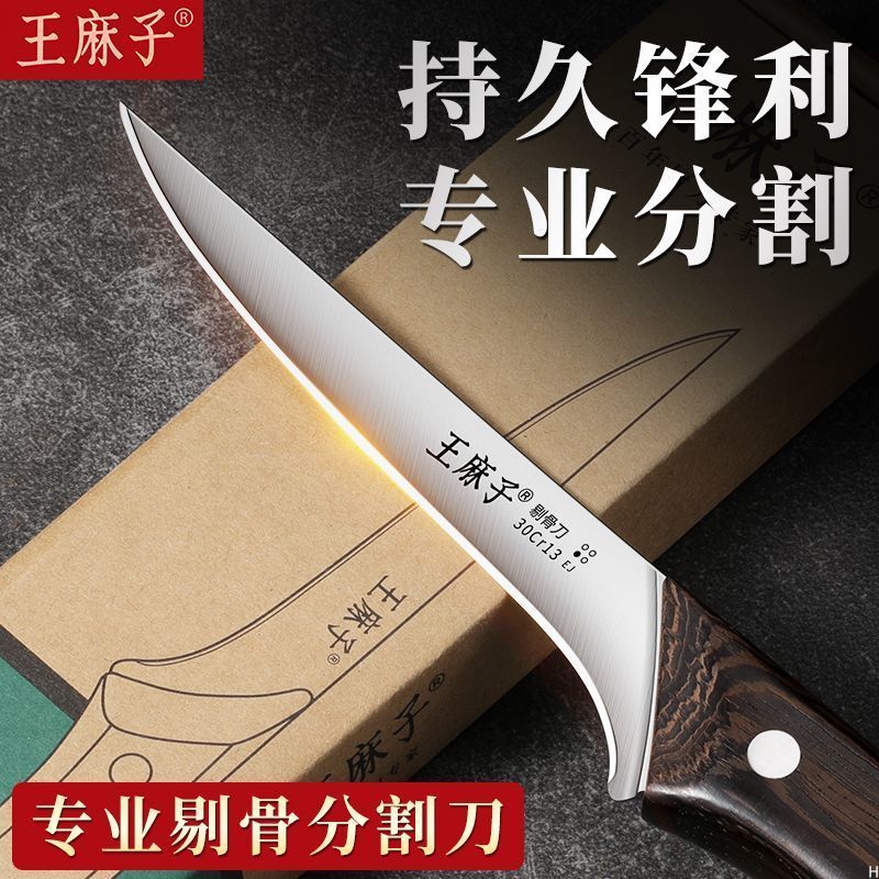 王麻子剔骨刀锋利宰杀牛羊猪肉图片