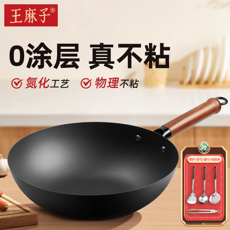 王麻子炒菜铁锅家用不粘锅平底锅铸铁无涂层电磁炉燃气灶专用炒锅