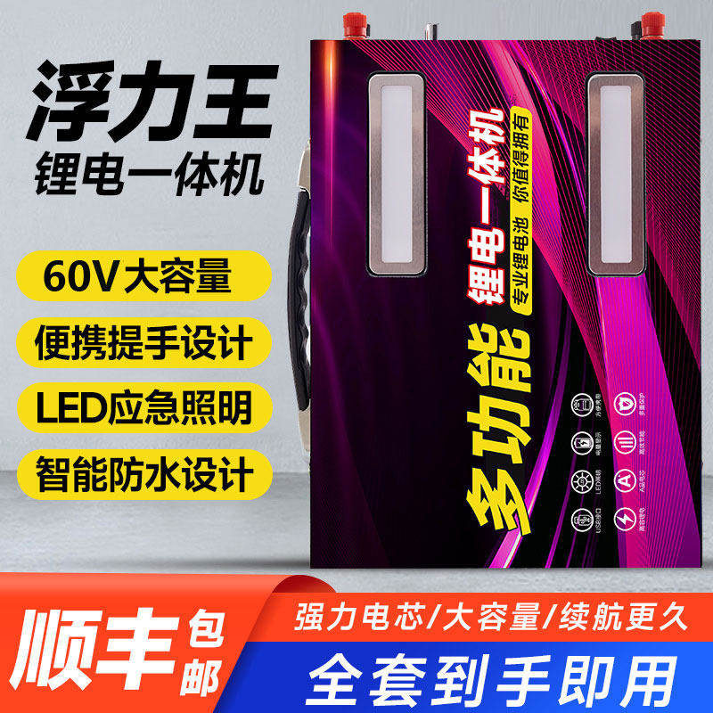 新款60V锂电池一体机大功率逆变220V大容量户外轻便12V铝电瓶整套