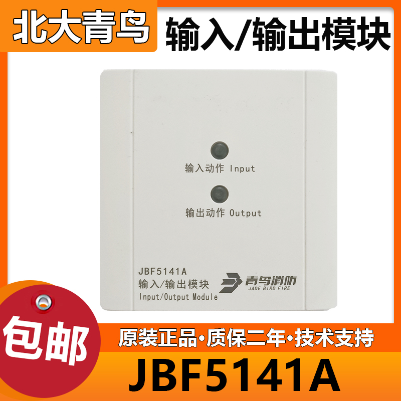北大青鸟 输入/输出模块JBF-5141A替代JBF-4141控制联动模块