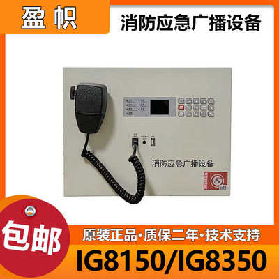 盈帜消防应急广播设备IG8150/IG8350 壁挂式24V启停应急 全新
